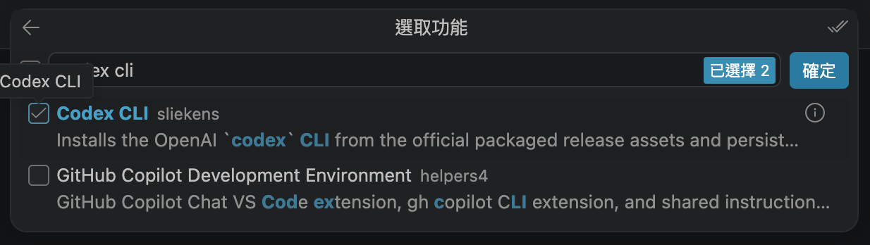 VS Code Dev Containers 選取功能畫面,同時勾選 Codex CLI Feature