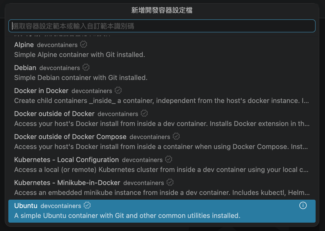 VS Code 新增開發容器設定檔清單,選擇 Ubuntu devcontainers 範本