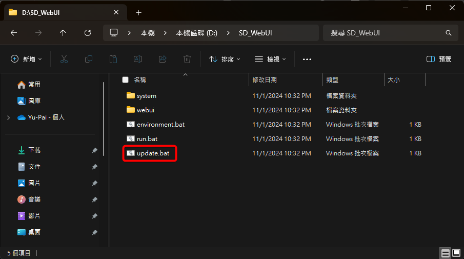 解壓縮 Stable Diffusion Web UI 資料夾並執行 update.bat