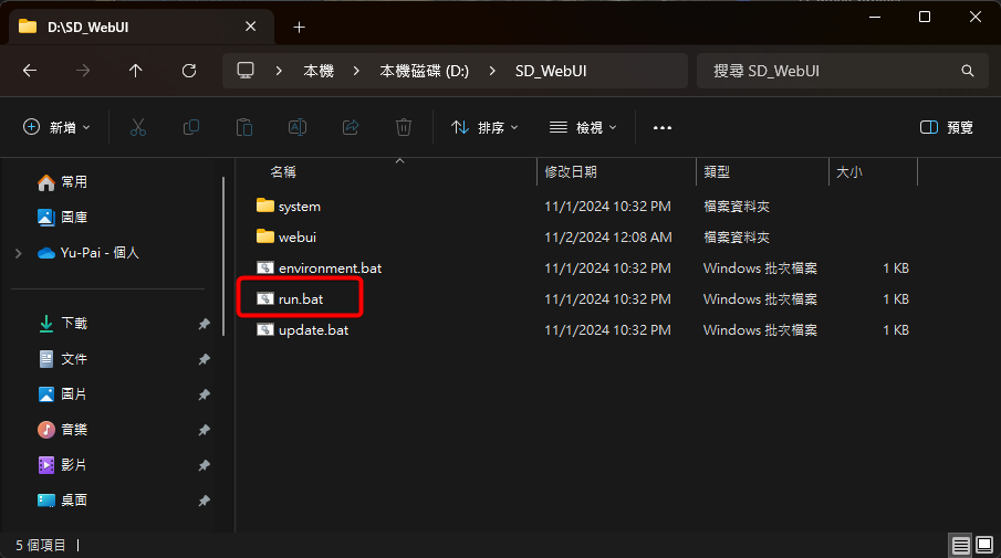 執行 run.bat 時出現 Windows SmartScreen 警告