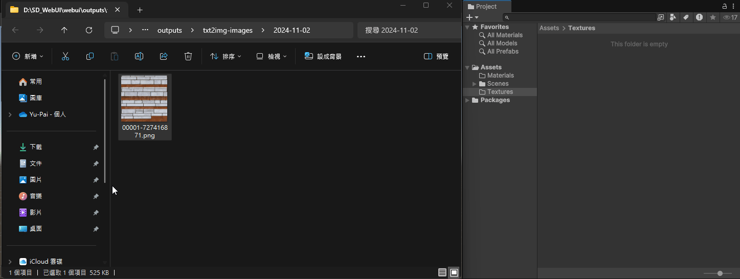 把 Stable Diffusion 生成貼圖匯入 Unity Project 視窗