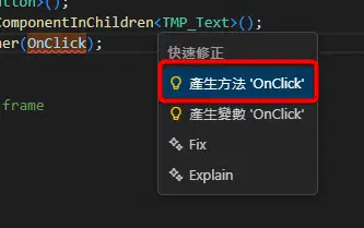 使用快速修正自動產生 OnClick 方法