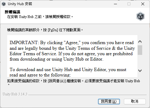 執行 Unity Hub 安裝程式的畫面