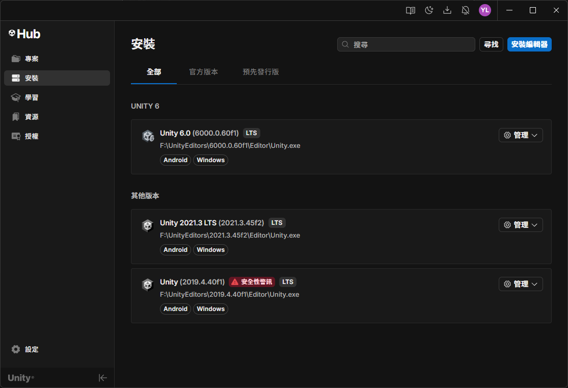 Unity Hub 中可安裝的 Unity Editor 版本列表
