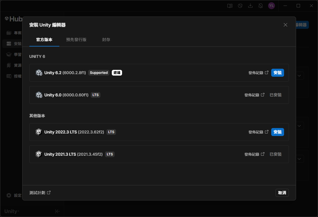 從 Unity Hub 開始安裝新的 Unity Editor