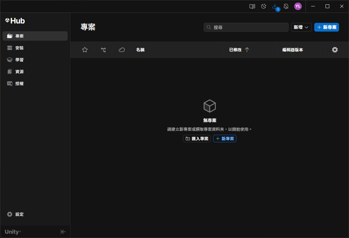 Unity Hub 專案頁面中的新專案按鈕