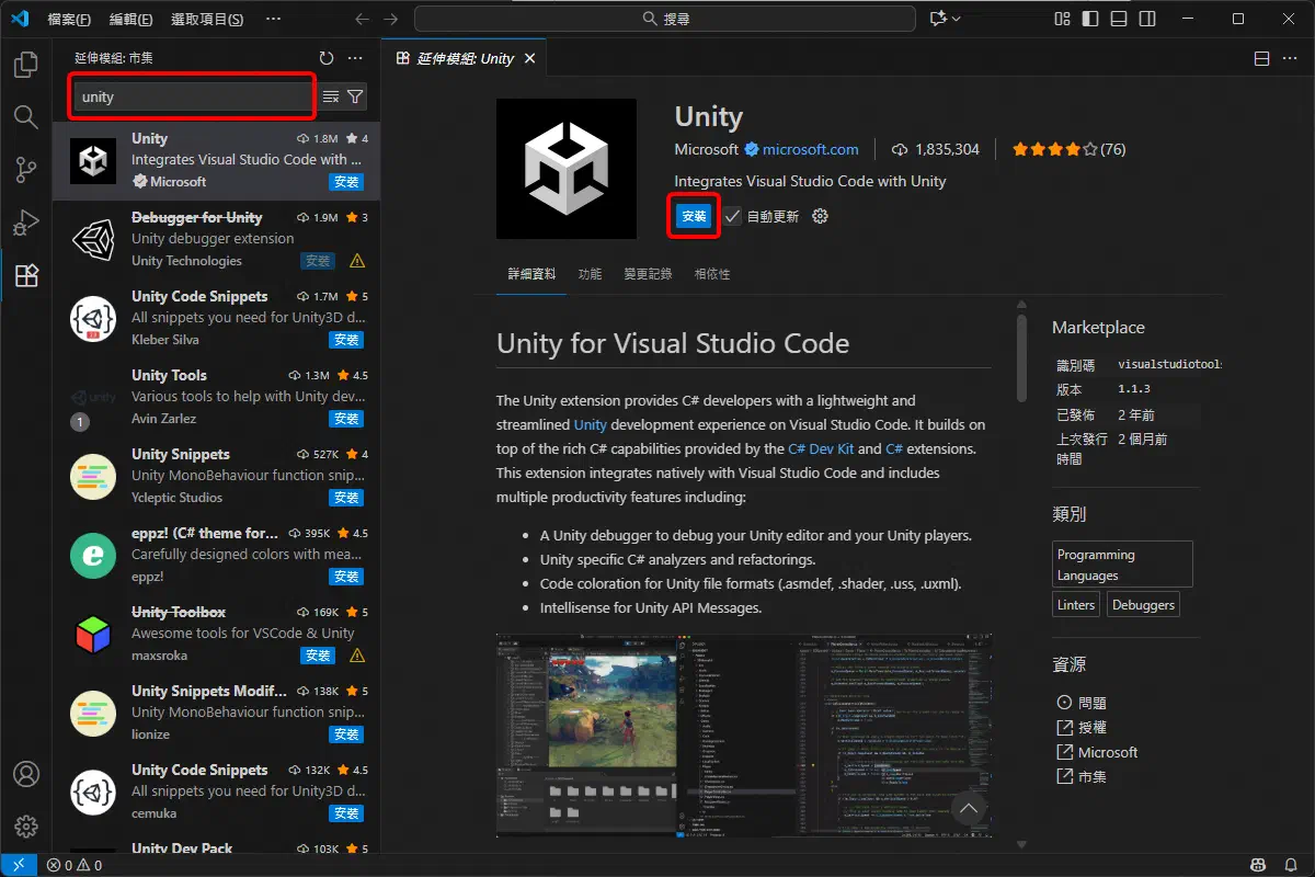 在 VS Code 延伸模組頁面搜尋並安裝 Unity 擴充
