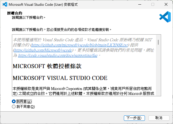 執行 VS Code 安裝程式的畫面
