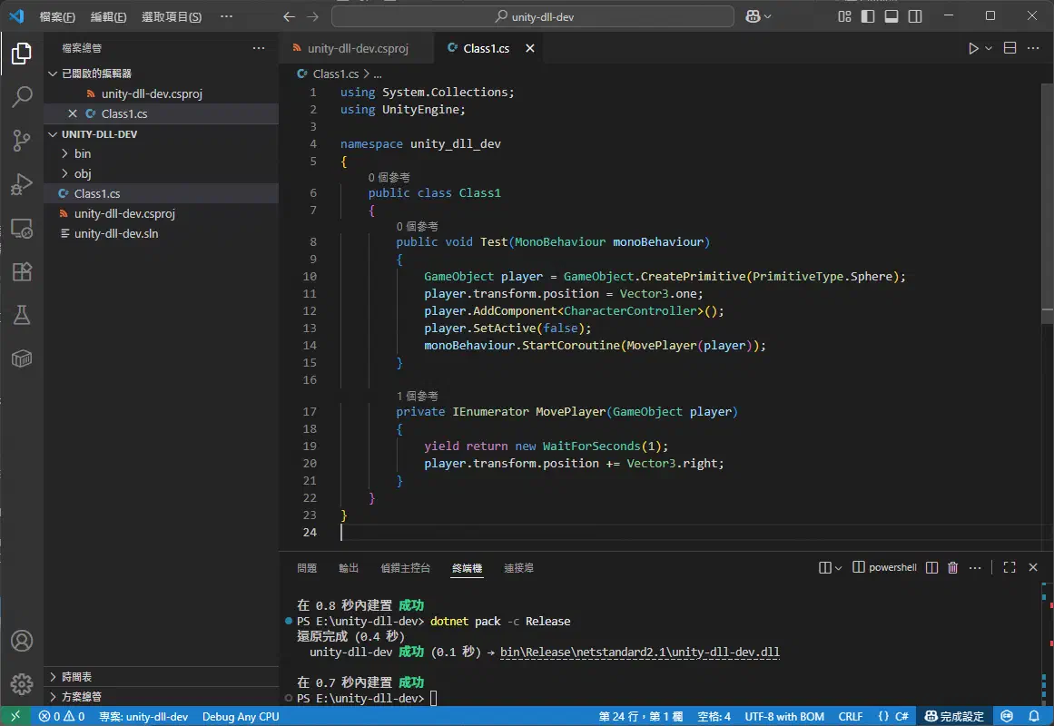 在類別庫專案中撰寫可用於 Unity 的 C# 程式