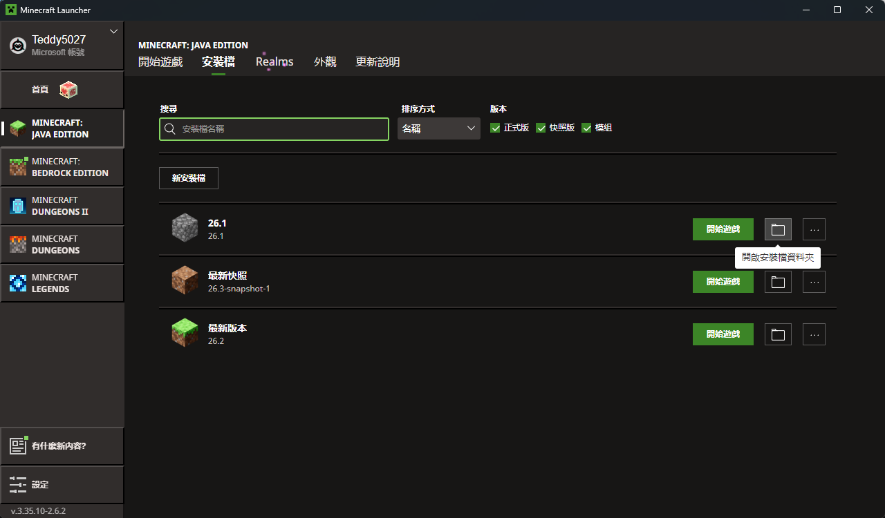 Minecraft Launcher 安裝檔頁面開啟版本資料夾