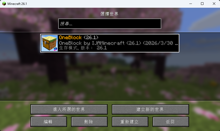 Minecraft 單人遊戲清單顯示 OneBlock 世界