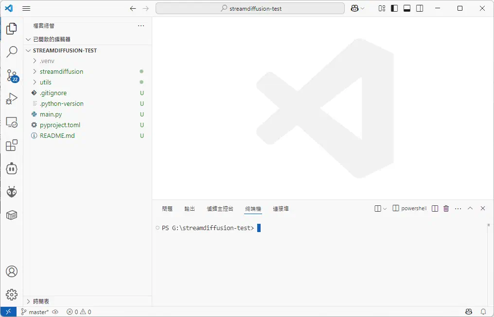 把核心程式移出來之後，專案根目錄留下 streamdiffusion 與 utils