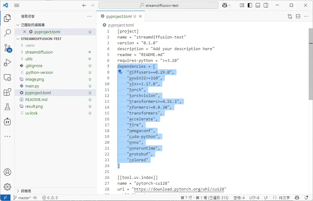 將 StreamDiffusion 依賴套件整理進 pyproject.toml