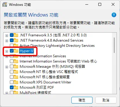 Windows 的開啟或關閉 Windows 功能視窗，勾選 Hyper-V