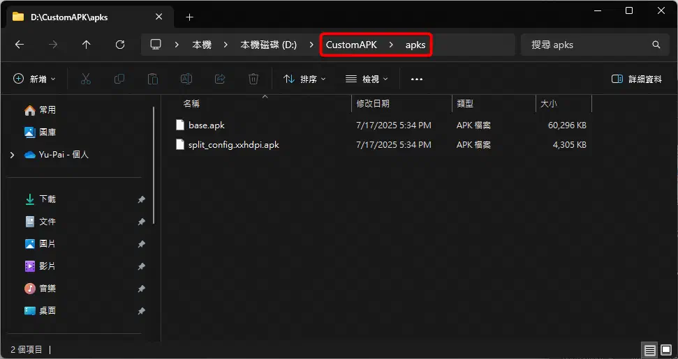 把 APK 分割檔解壓到 apks 資料夾後的檔案總管畫面