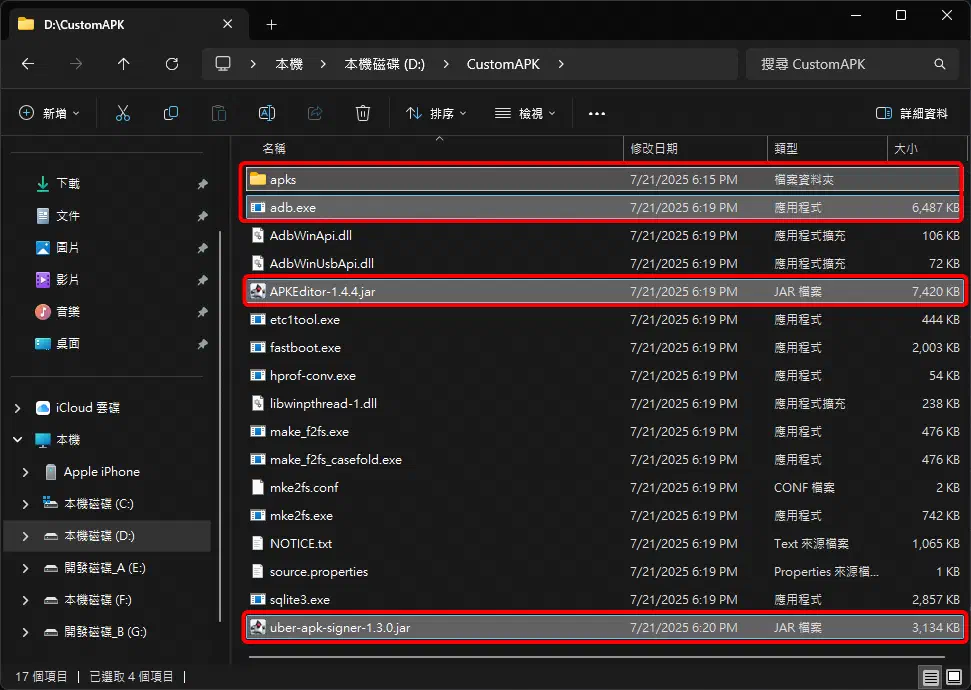 Windows 檔案總管中的 CustomAPK 資料夾，內含 apks、adb.exe、APKEditor.jar 與 uber-apk-signer.jar