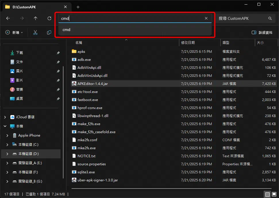 在檔案總管路徑列輸入 cmd 開啟命令提示字元