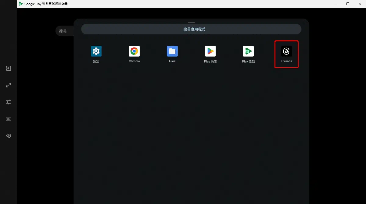 Google Play 遊戲開發人員模擬器的 App 列表畫面，已出現 Threads