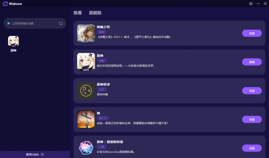 完成設定後的一鍵啟動畫面