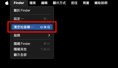 從 Dock 的垃圾桶圖示清空垃圾桶