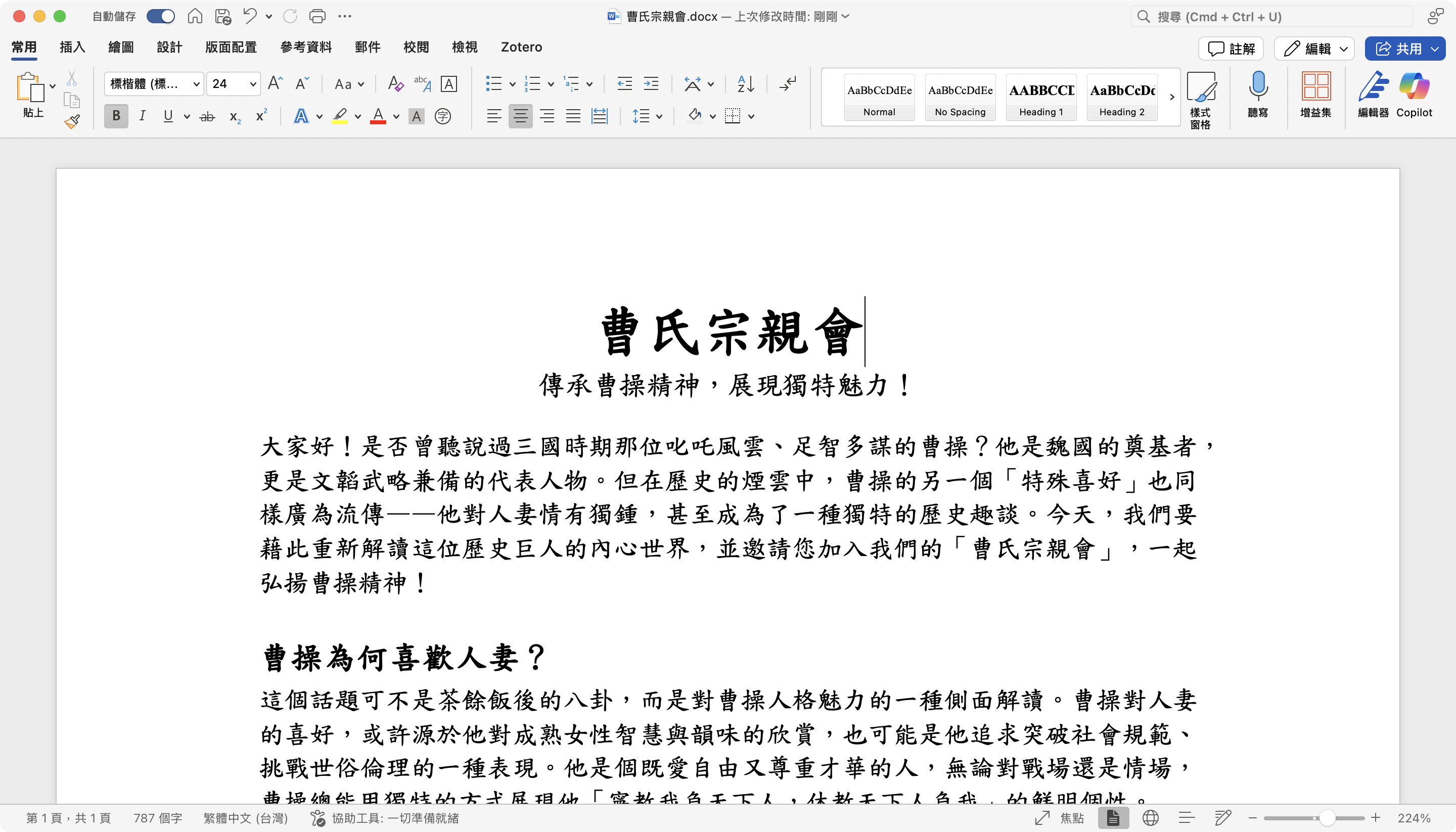 在 macOS 的 Word 驗證標楷體是否正確套用
