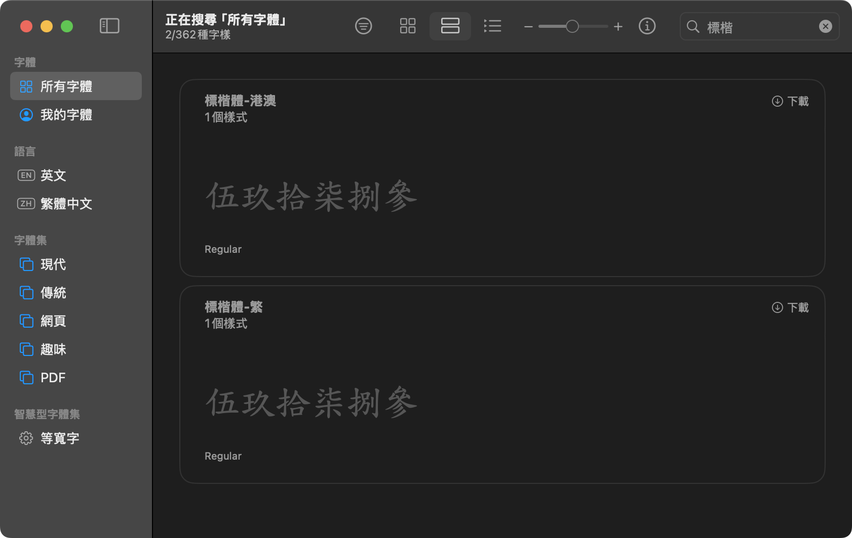 在 macOS 的字體簿搜尋標楷體，先確認現況