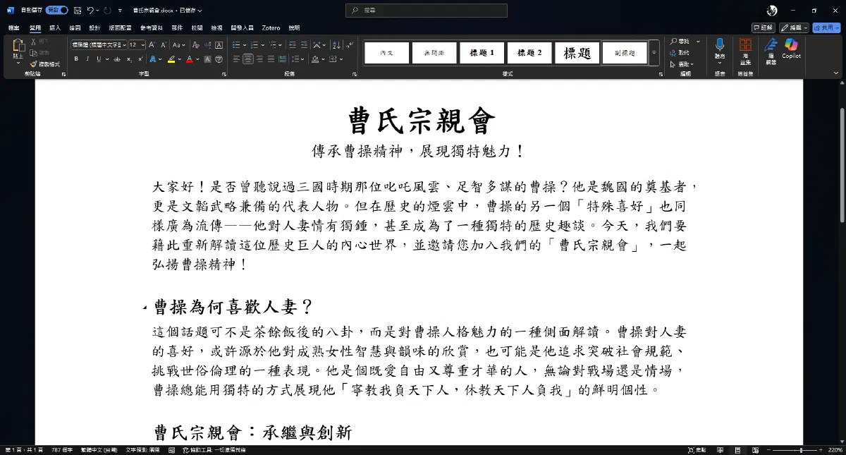 先在 Windows 端建立使用標楷體的測試文件