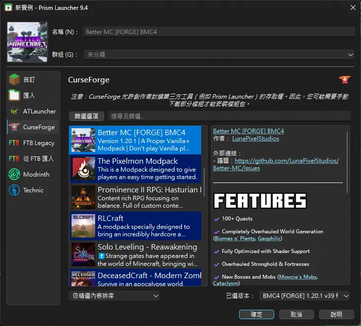 Prism Launcher 的新增實例視窗，可從 CurseForge 搜尋模組包
