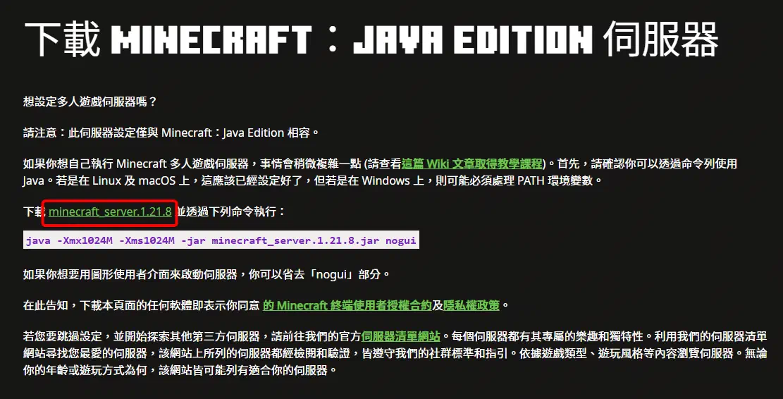 Minecraft 官方 Java Edition Server 下載頁，可下載最新的 server.jar
