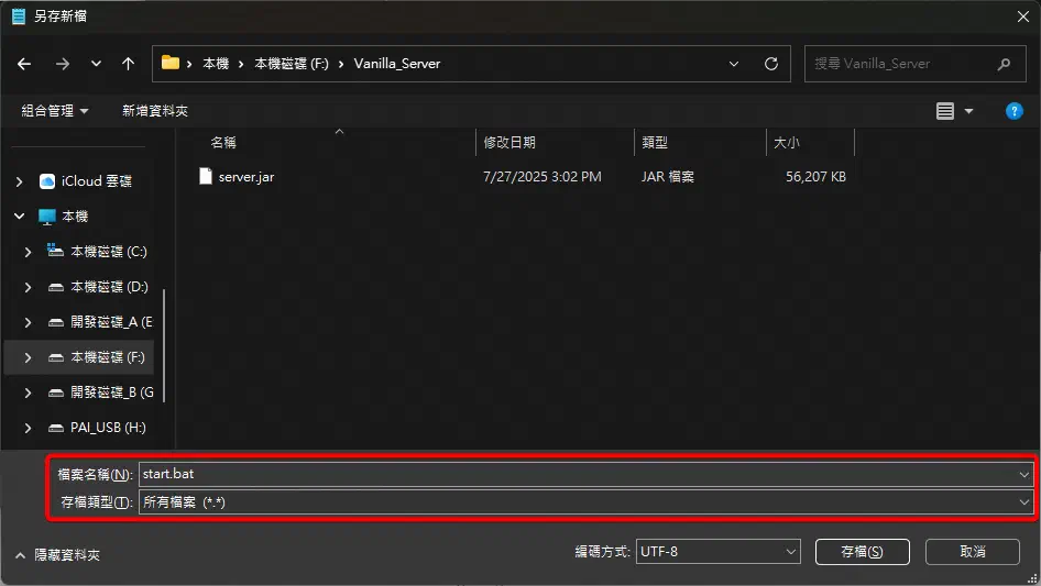 Windows 記事本中建立 start.bat，內容為 Java 啟動 server.jar 的指令