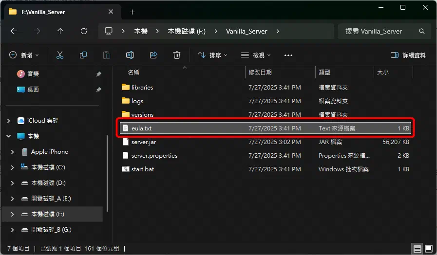 第一次啟動後生成的 eula.txt，需把 eula=false 改成 eula=true