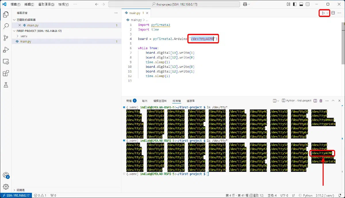 在 VS Code 中執行 Python 程式控制 Arduino 的畫面