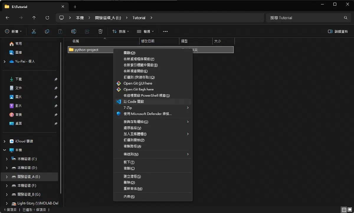 Windows 檔案總管中，以 Code 開啟 python-project 資料夾