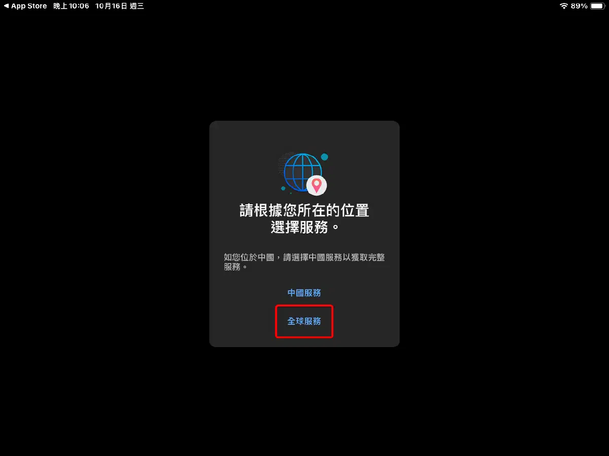 iPad 版 GlideX 的服務地區選擇畫面