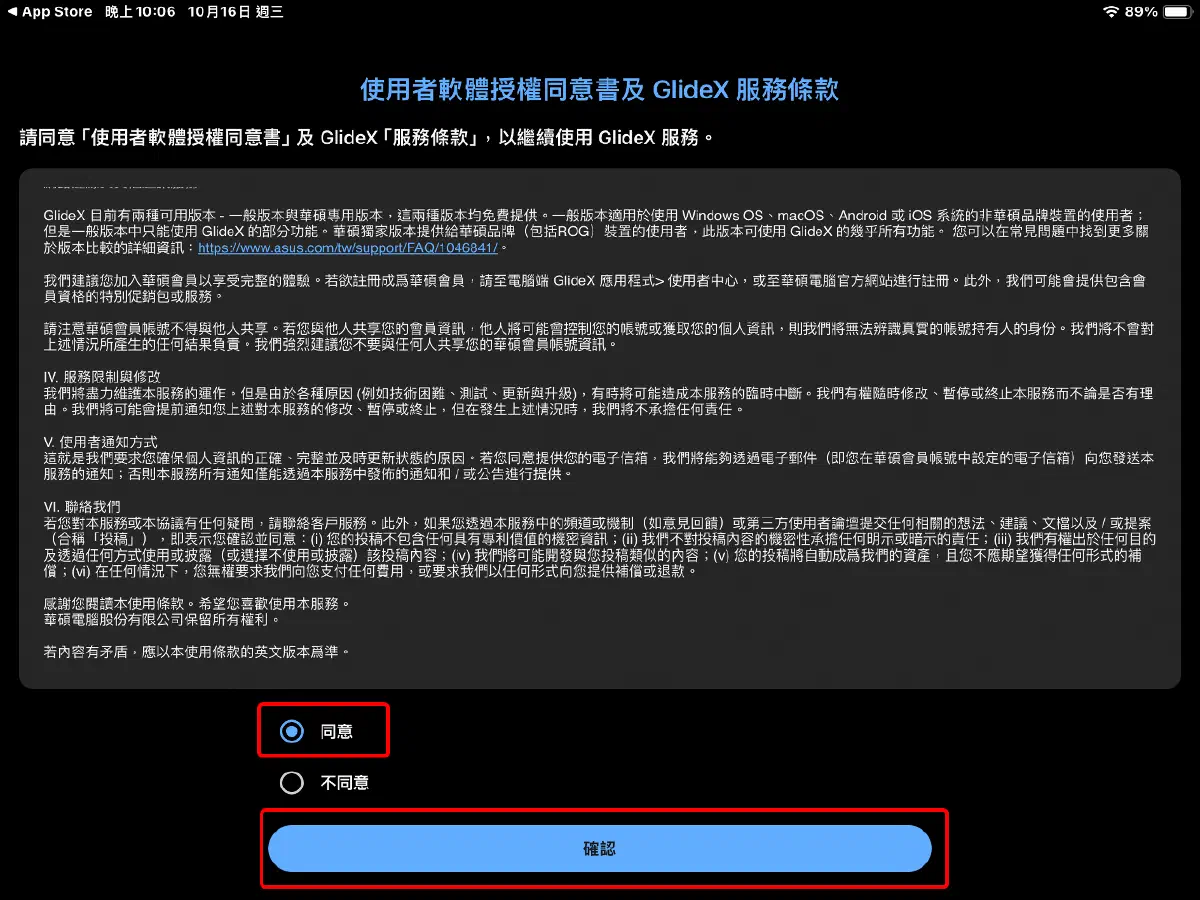 iPad 版 GlideX 的授權條款同意畫面