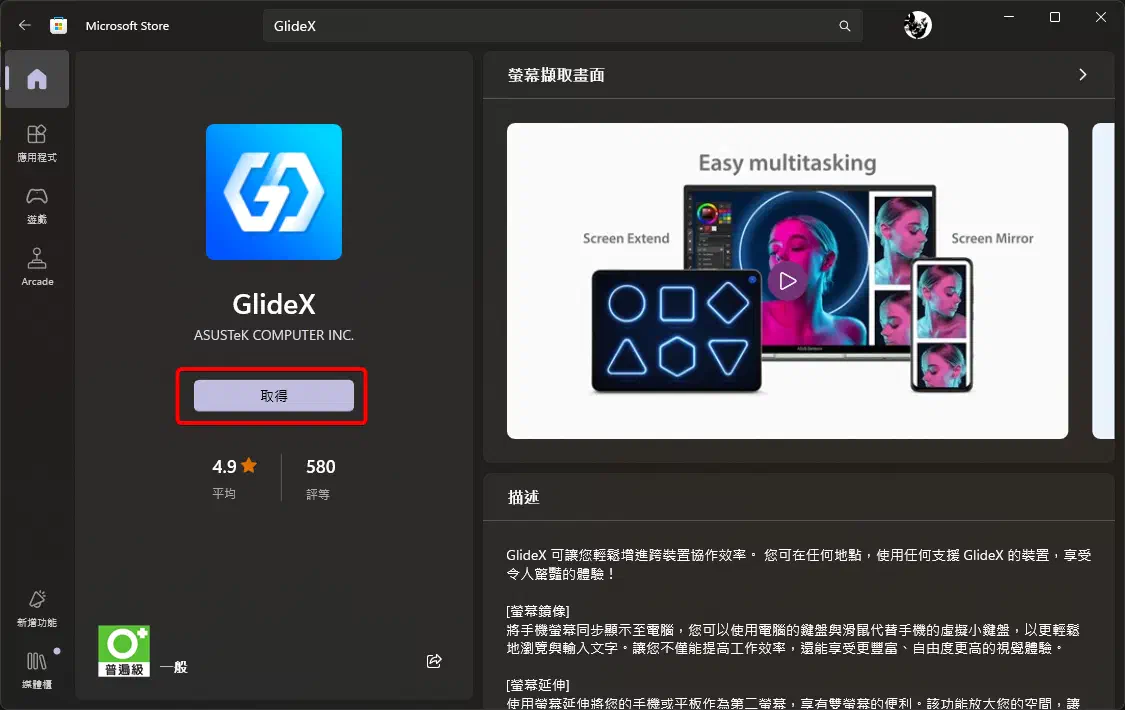 Microsoft Store 中的 GlideX 下載頁面