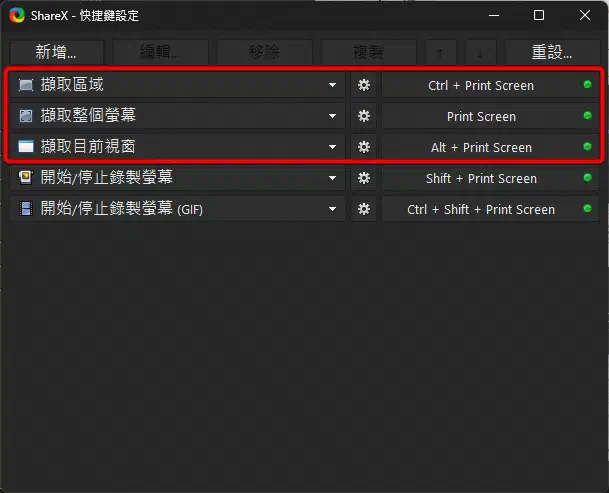 ShareX 的快捷鍵設定畫面