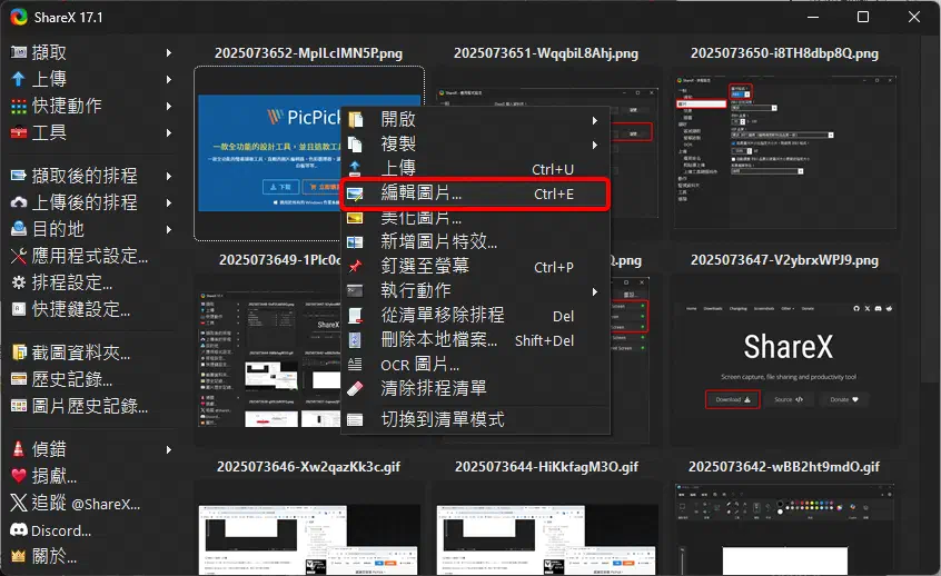在 ShareX 中從圖片清單開啟編輯功能