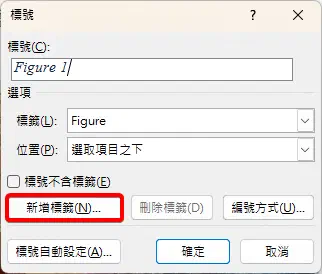 在標號視窗中建立自訂標籤