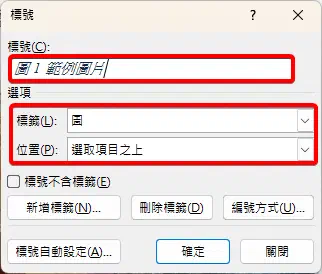 完成圖說內容與位置設定