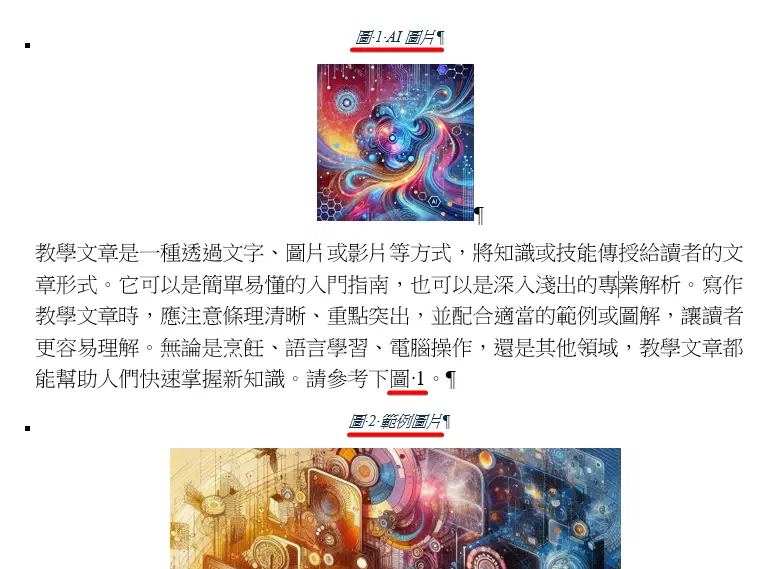 在前面插入新圖片後，原本編號會往後順延