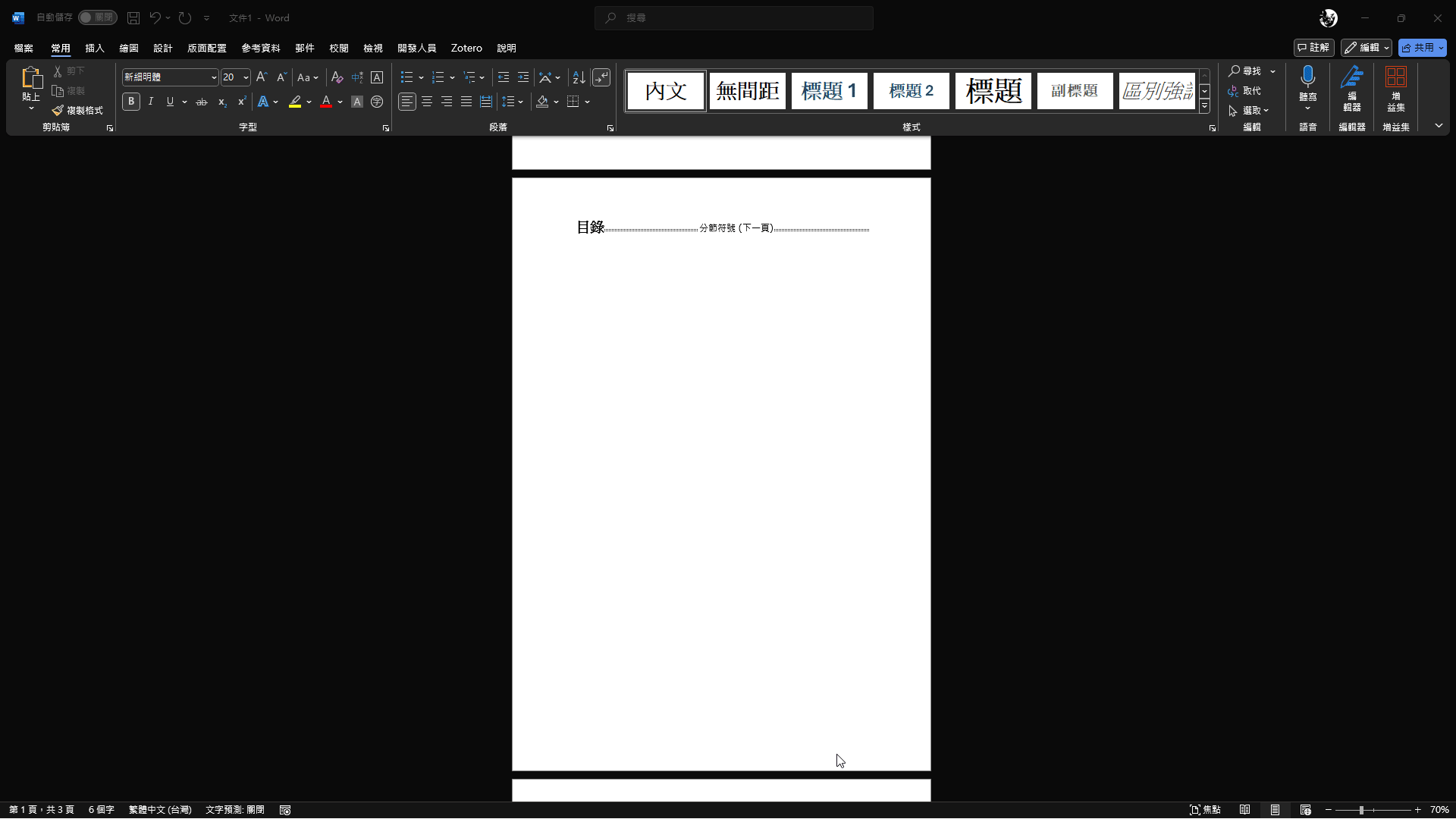 在第二節插入並設定羅馬數字頁碼