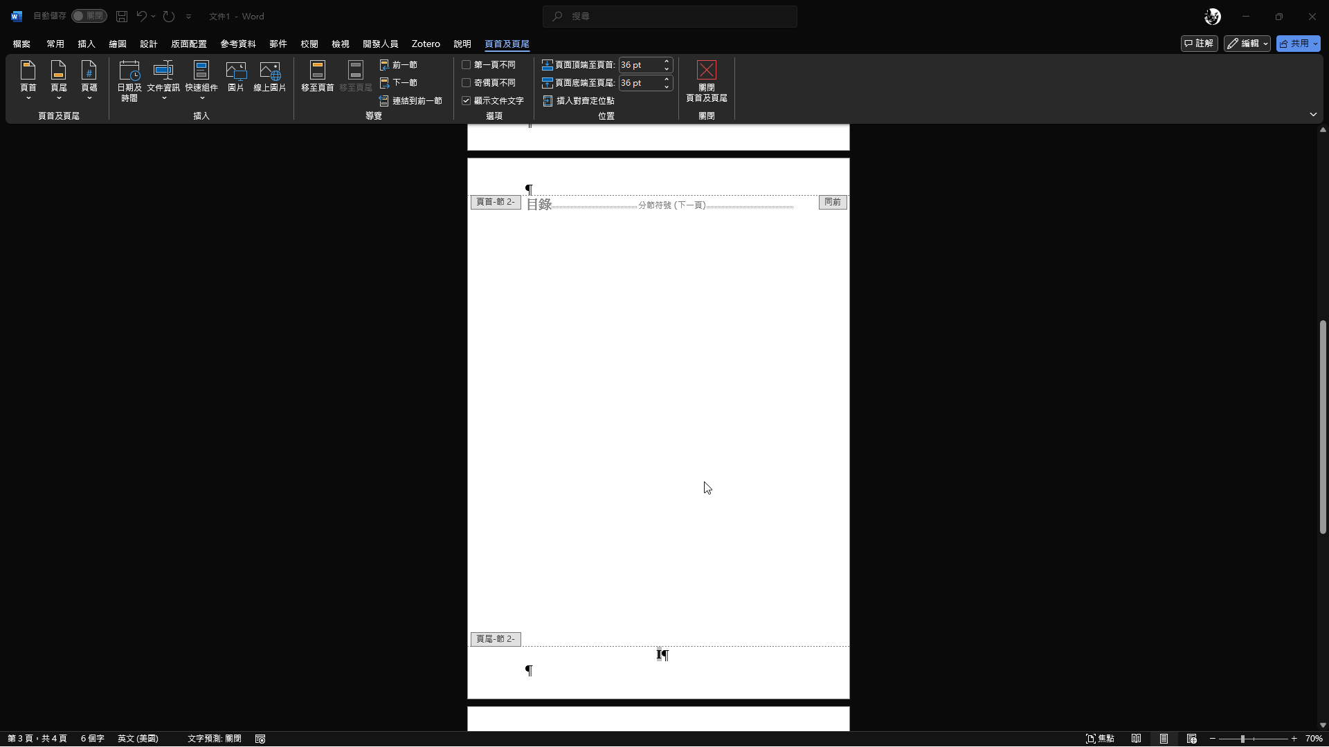 在第三節插入頁碼並解除前一節連結