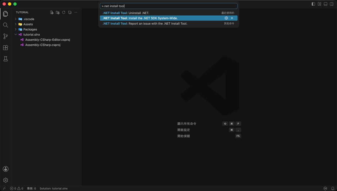 VS Code 命令選擇區中的 .NET SDK 安裝指令