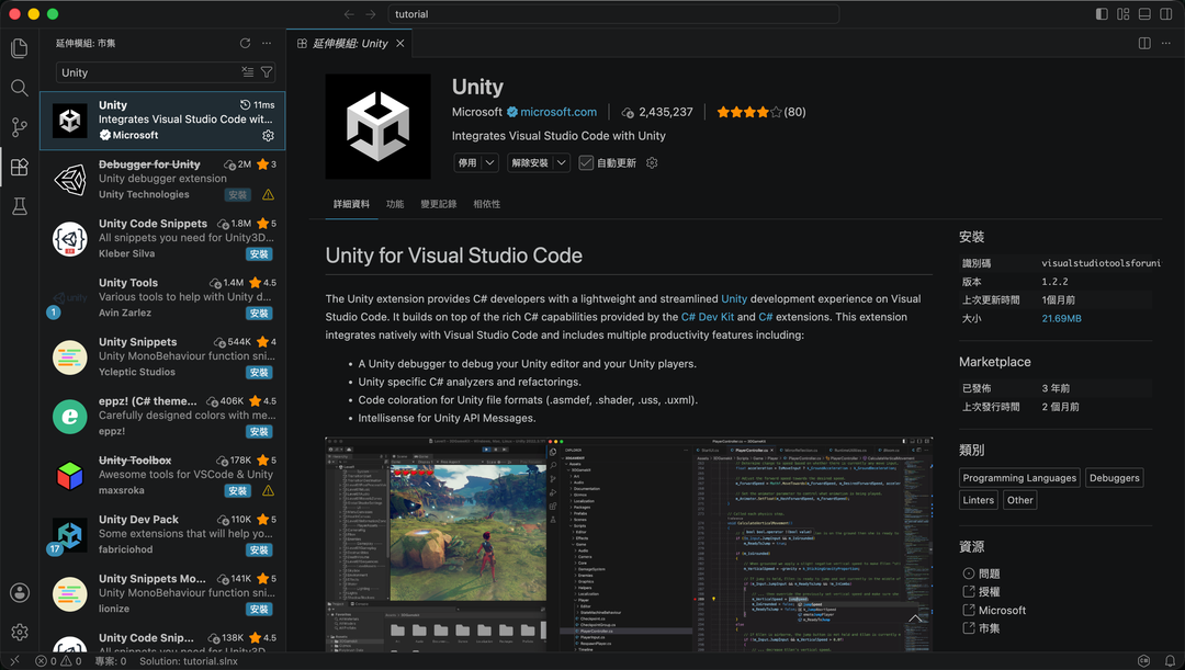 VS Code 延伸模組頁面中的 Unity 擴充
