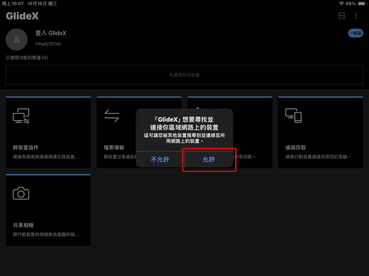 iPad 顯示 GlideX 區域網路存取請求,允許按鈕以紅框標示
