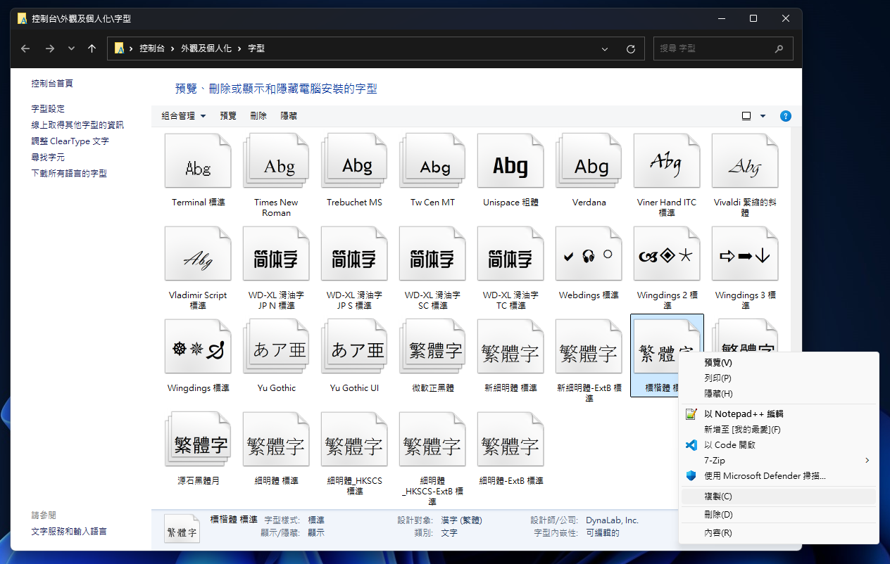Windows 字型資料夾中找到標楷體並複製字型檔