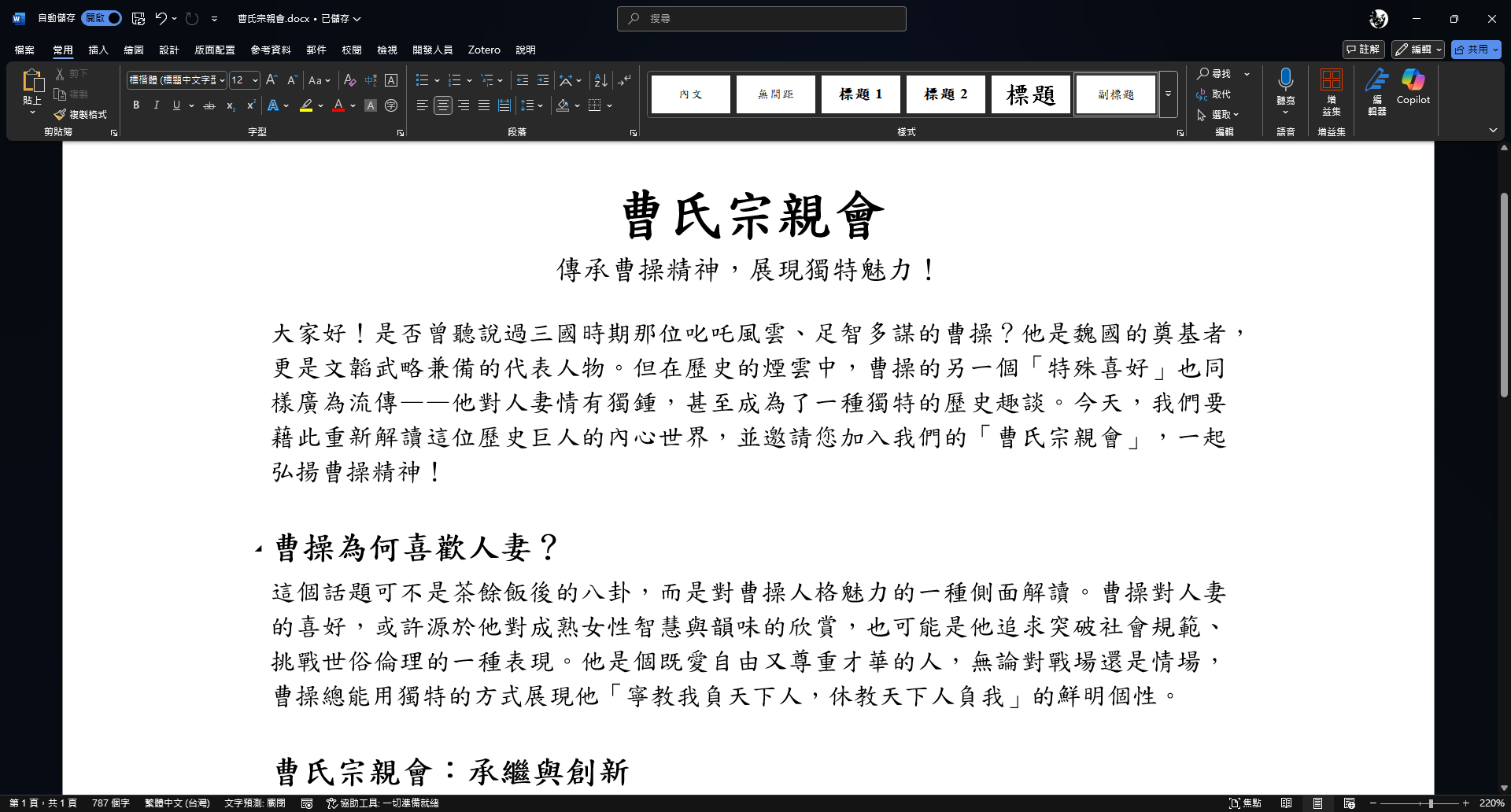 Windows Word 中建立使用標楷體的測試文件