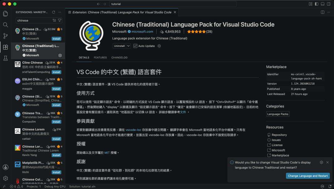 VS Code 延伸模組頁面中的繁體中文語言包