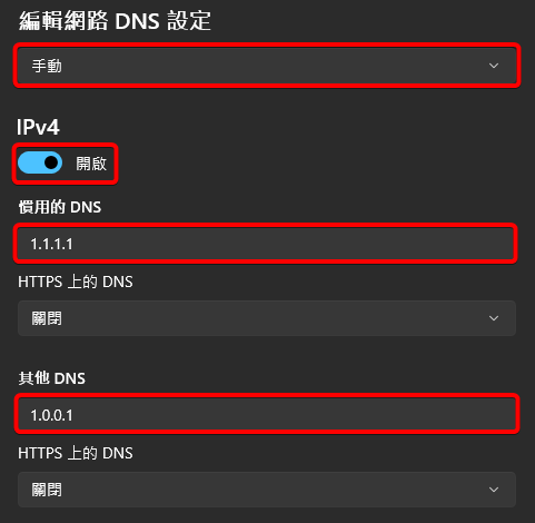 Windows 11 DNS 伺服器指派中的 IPv4 手動設定